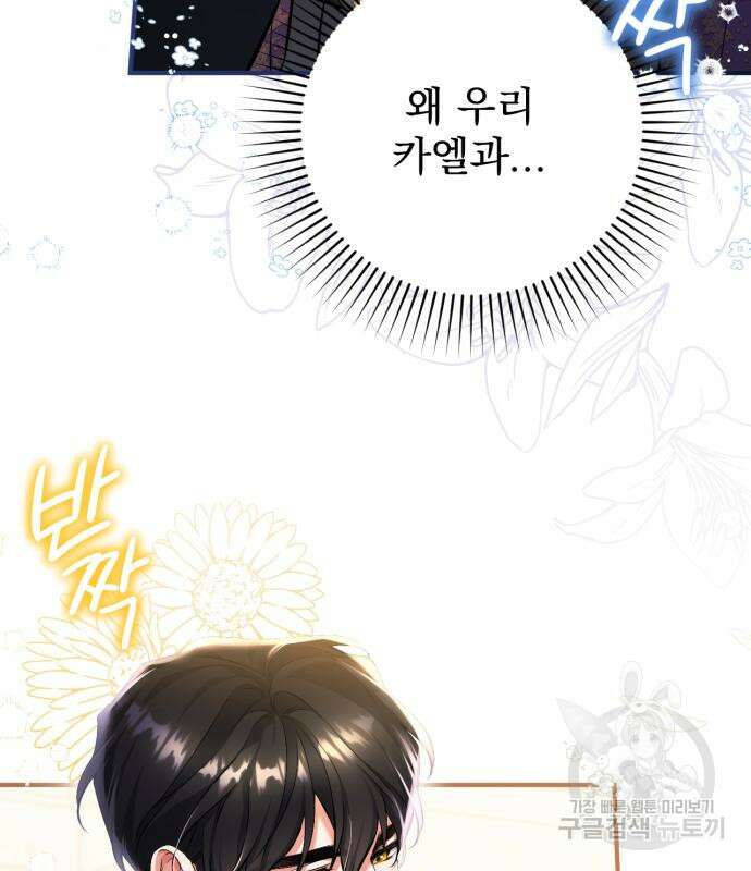 버려진 나의 최애를 위하여 46화 10