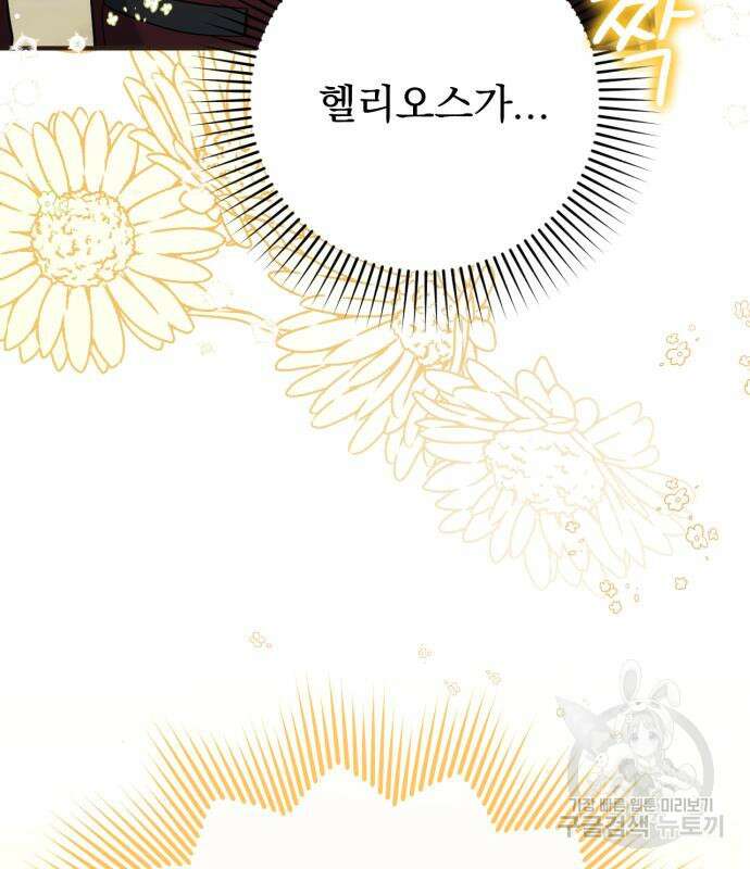 버려진 나의 최애를 위하여 46화 12