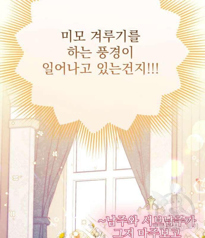 버려진 나의 최애를 위하여 46화 13