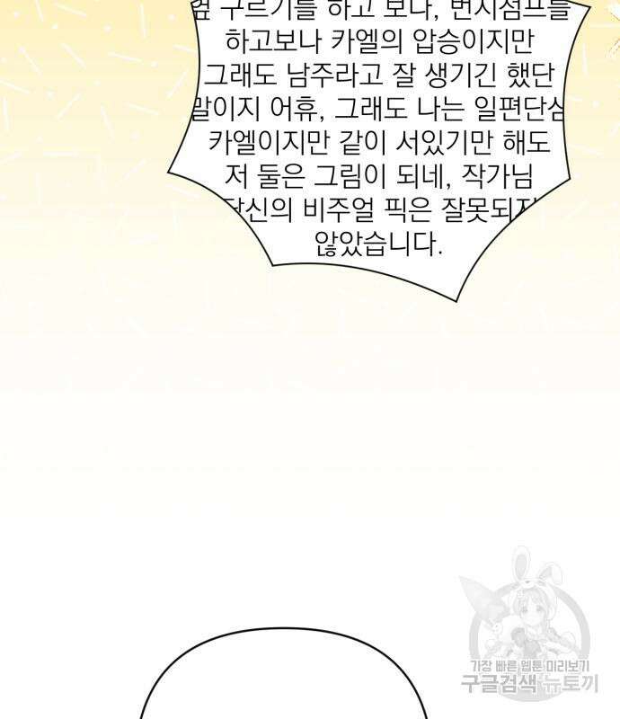 버려진 나의 최애를 위하여 46화 15