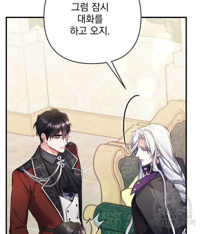 버려진 나의 최애를 위하여 46화 16