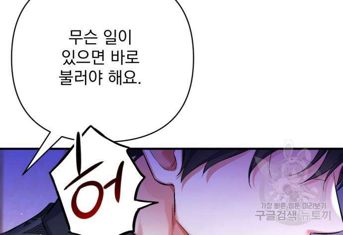 버려진 나의 최애를 위하여 46화 18