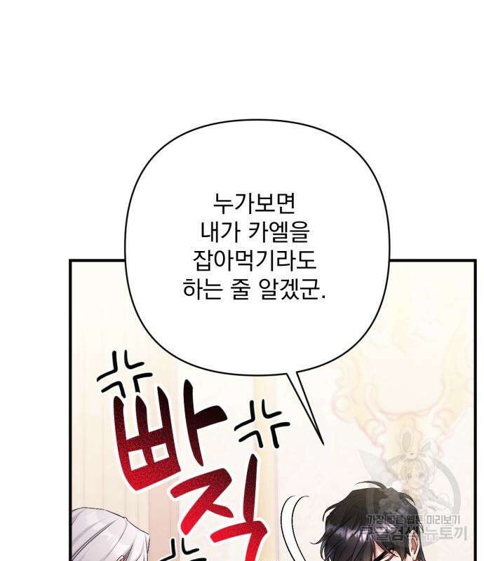 버려진 나의 최애를 위하여 46화 20
