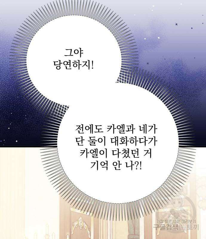 버려진 나의 최애를 위하여 46화 22