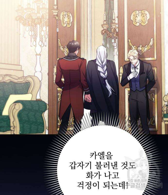 버려진 나의 최애를 위하여 46화 23