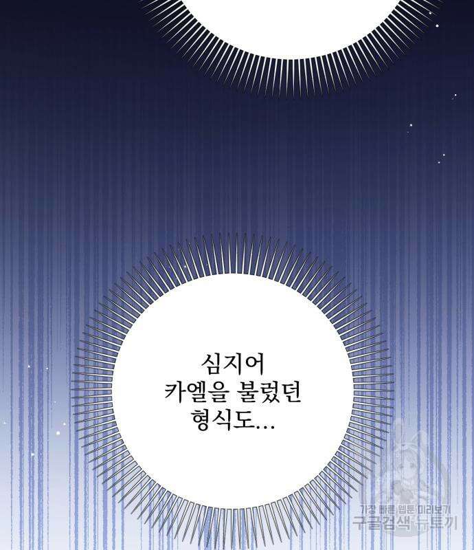 버려진 나의 최애를 위하여 46화 24