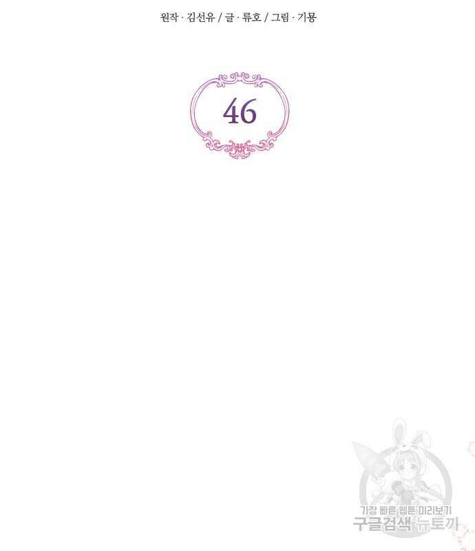 버려진 나의 최애를 위하여 46화 27