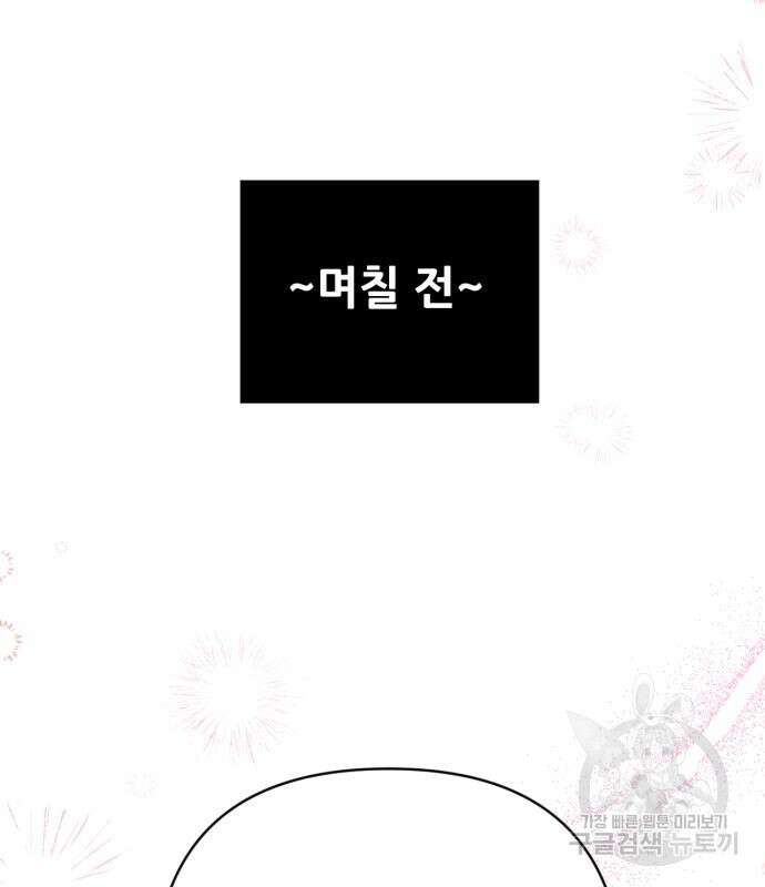 버려진 나의 최애를 위하여 46화 28