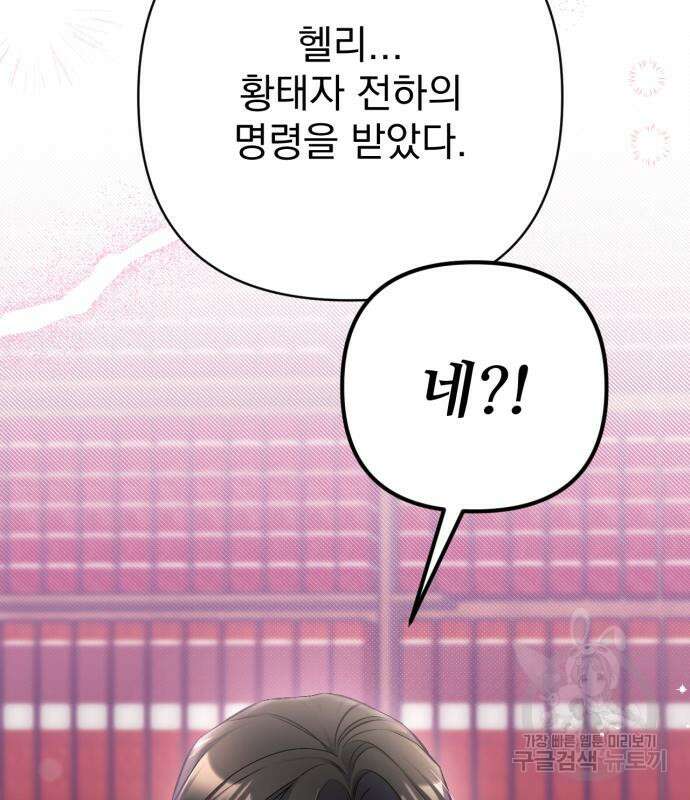 버려진 나의 최애를 위하여 46화 29