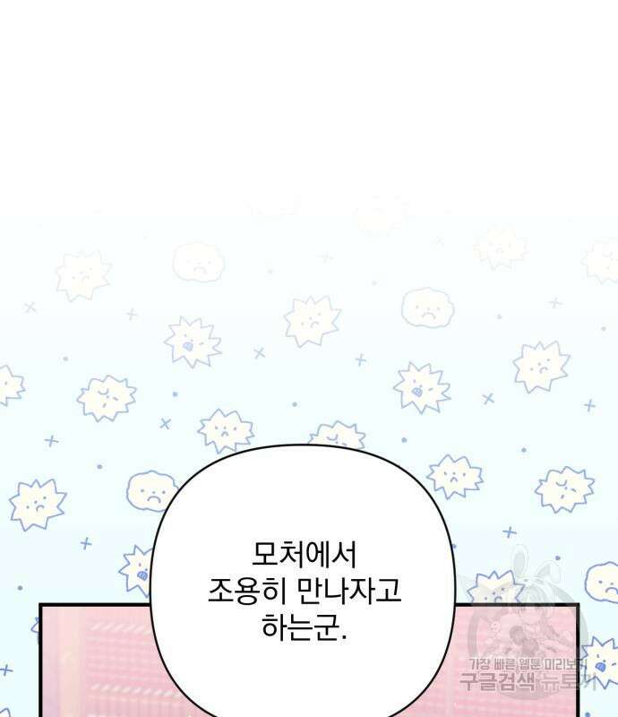버려진 나의 최애를 위하여 46화 31