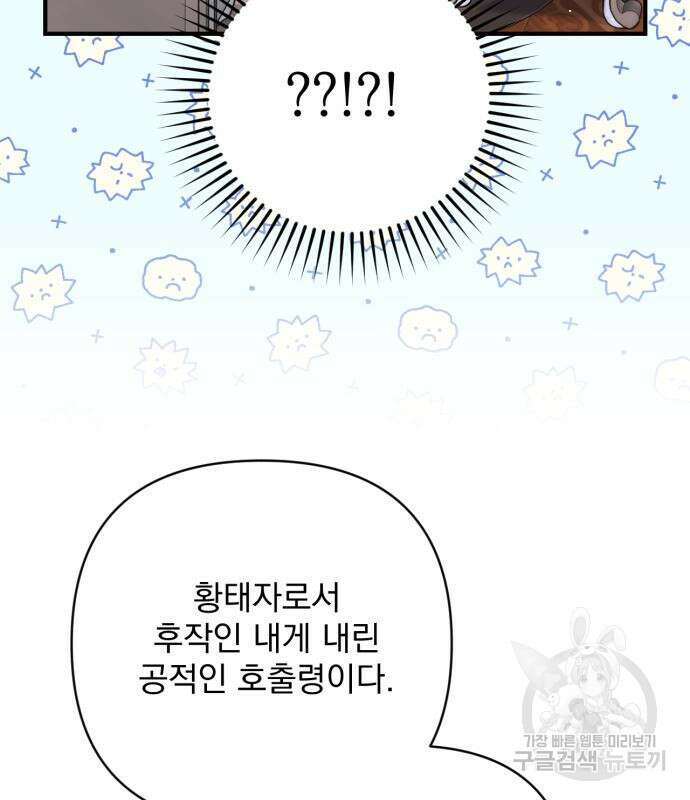 버려진 나의 최애를 위하여 46화 33