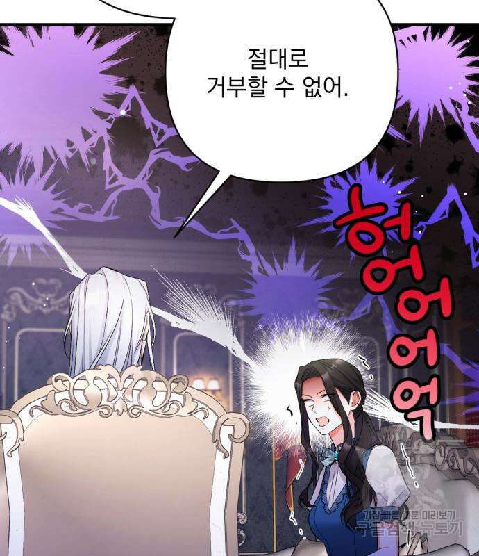 버려진 나의 최애를 위하여 46화 34