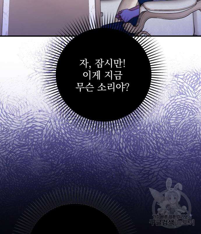 버려진 나의 최애를 위하여 46화 35
