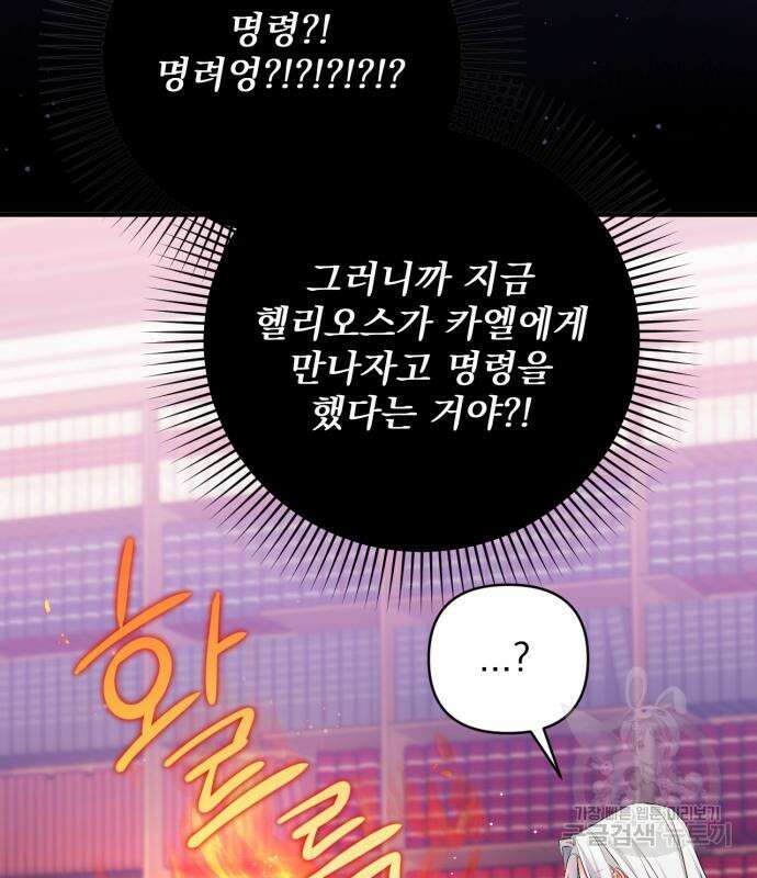 버려진 나의 최애를 위하여 46화 36