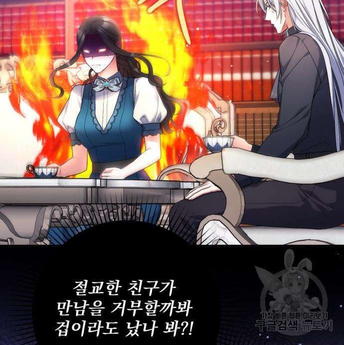 버려진 나의 최애를 위하여 46화 37