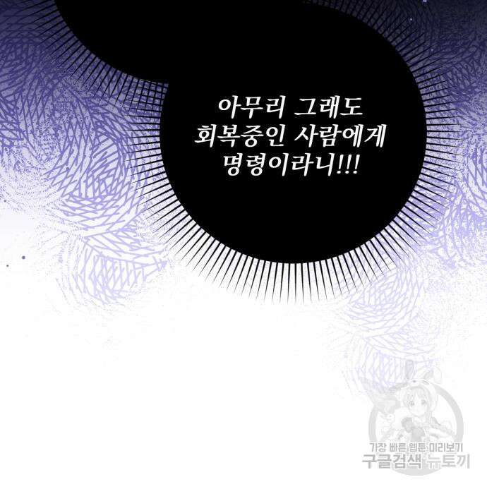 버려진 나의 최애를 위하여 46화 38