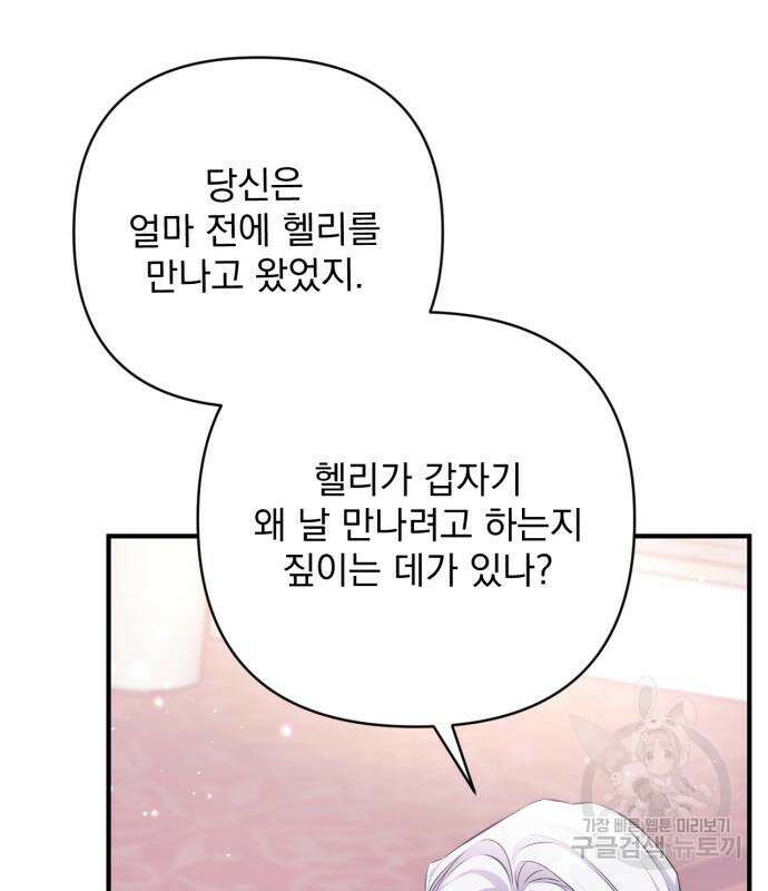 버려진 나의 최애를 위하여 46화 39