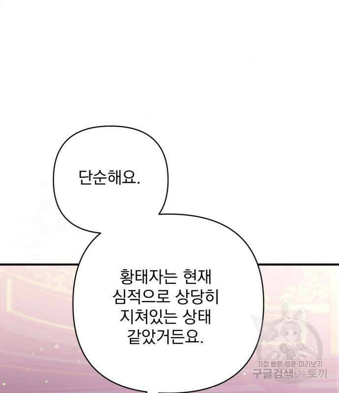 버려진 나의 최애를 위하여 46화 41