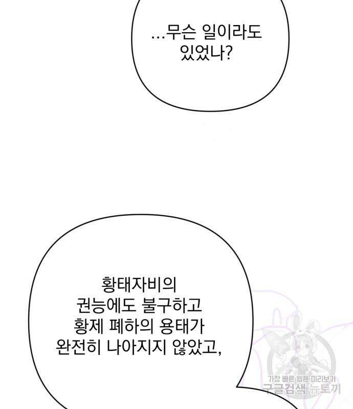 버려진 나의 최애를 위하여 46화 43