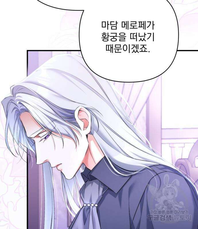 버려진 나의 최애를 위하여 46화 44