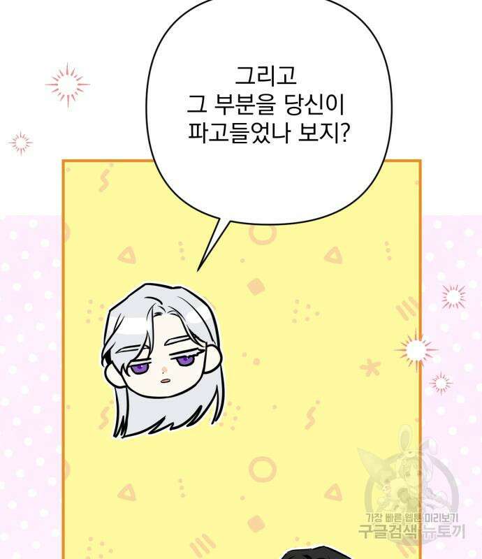 버려진 나의 최애를 위하여 46화 46