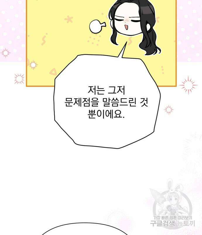 버려진 나의 최애를 위하여 46화 47