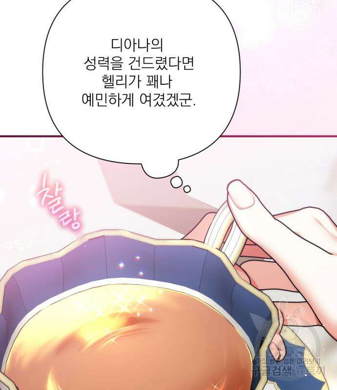 버려진 나의 최애를 위하여 46화 48