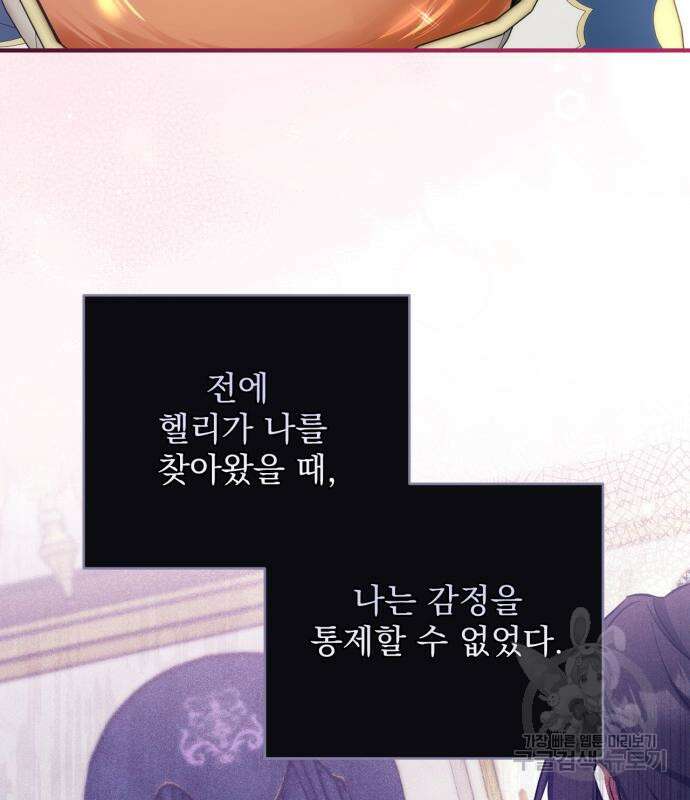 버려진 나의 최애를 위하여 46화 49