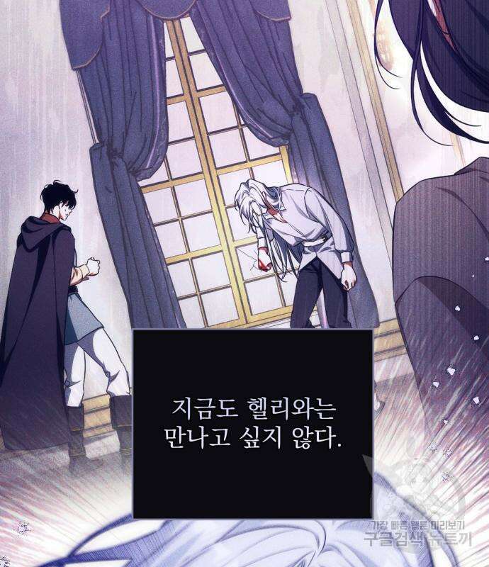 버려진 나의 최애를 위하여 46화 50