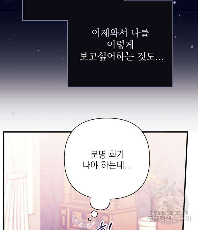버려진 나의 최애를 위하여 46화 52