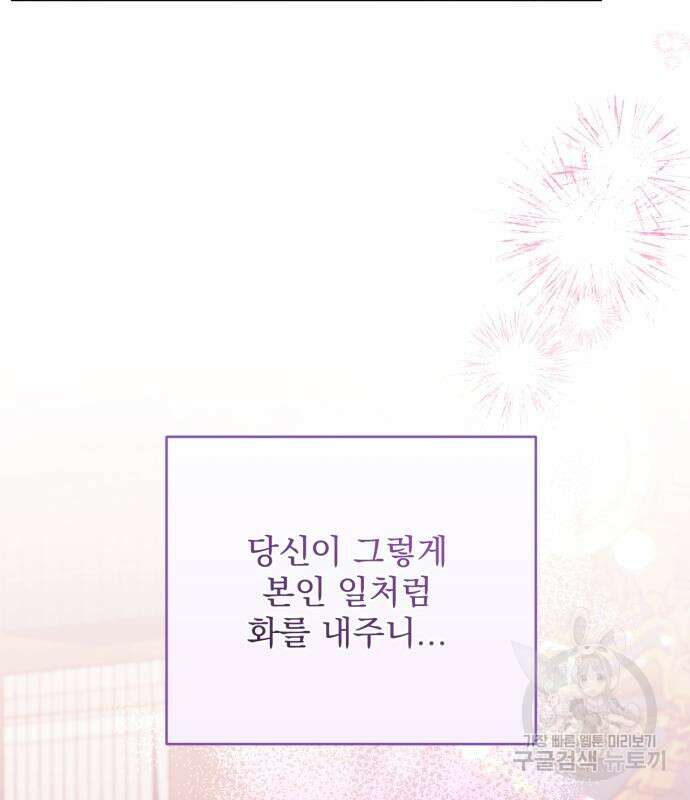 버려진 나의 최애를 위하여 46화 54