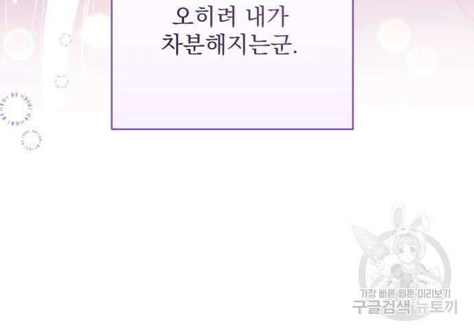 버려진 나의 최애를 위하여 46화 58