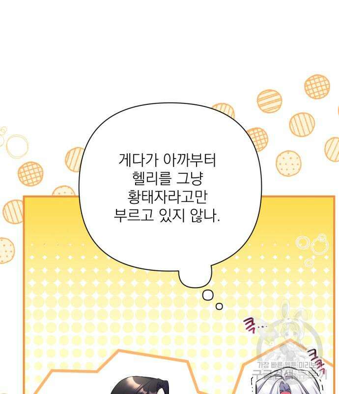 버려진 나의 최애를 위하여 46화 59