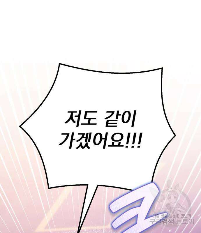 버려진 나의 최애를 위하여 46화 64