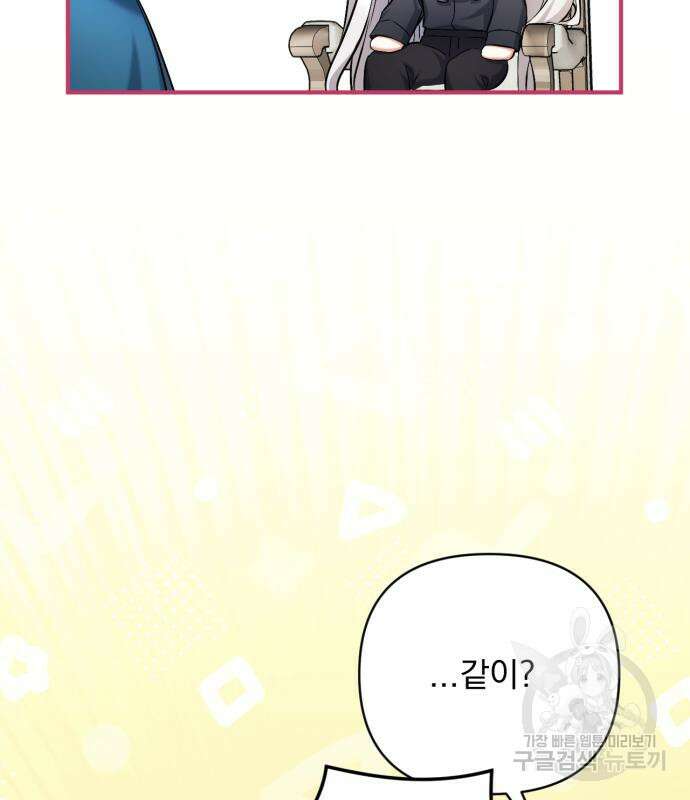 버려진 나의 최애를 위하여 46화 68