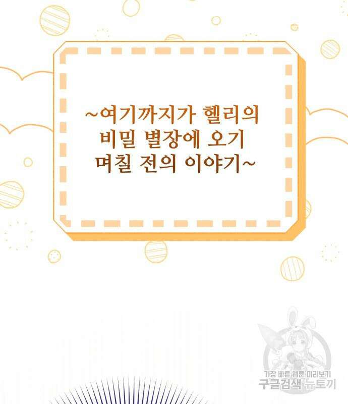 버려진 나의 최애를 위하여 46화 70