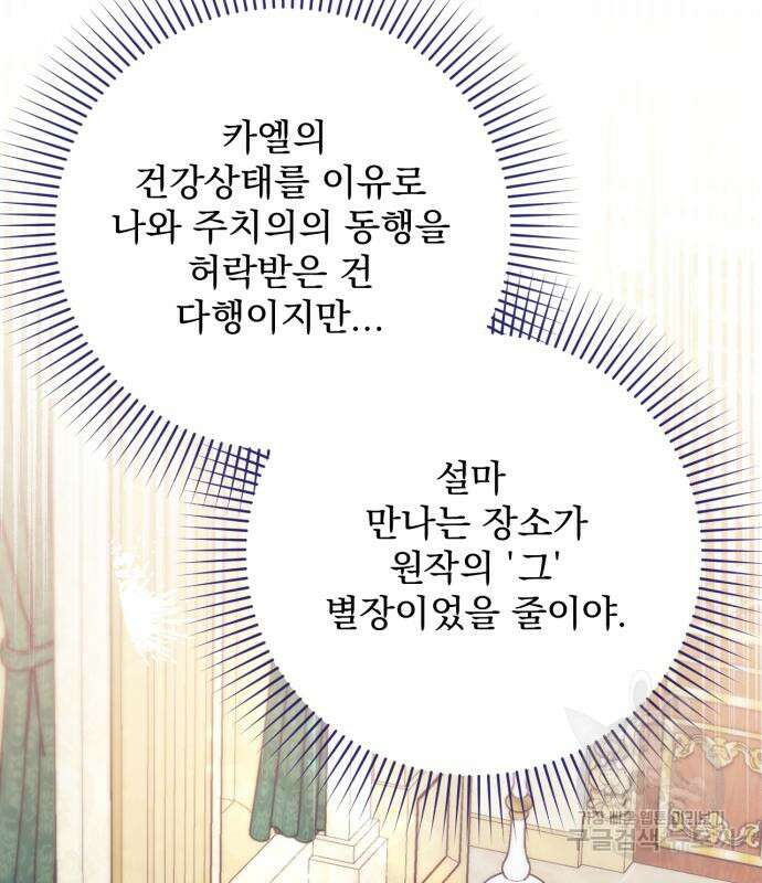 버려진 나의 최애를 위하여 46화 71
