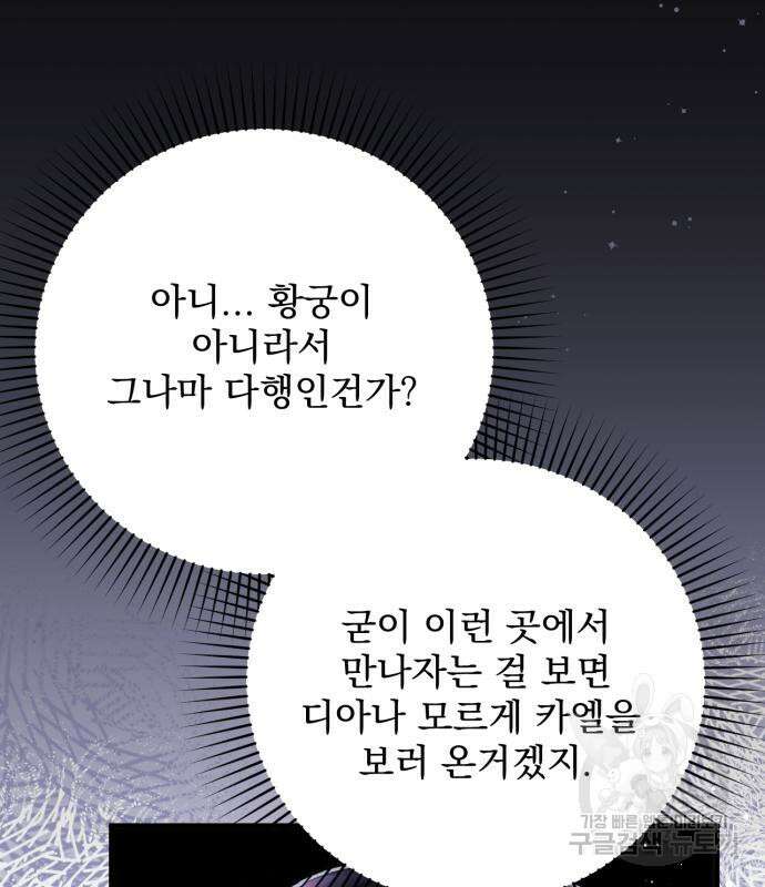 버려진 나의 최애를 위하여 46화 73