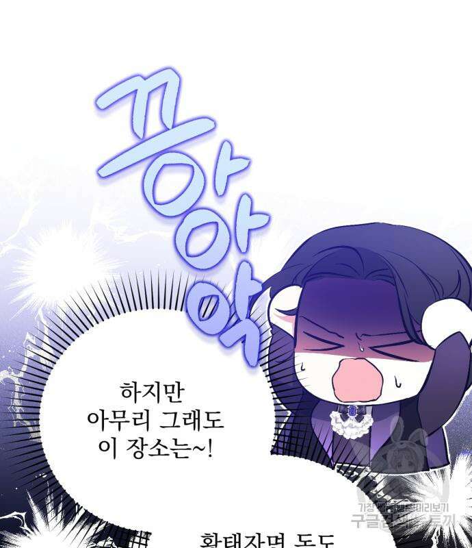 버려진 나의 최애를 위하여 46화 76