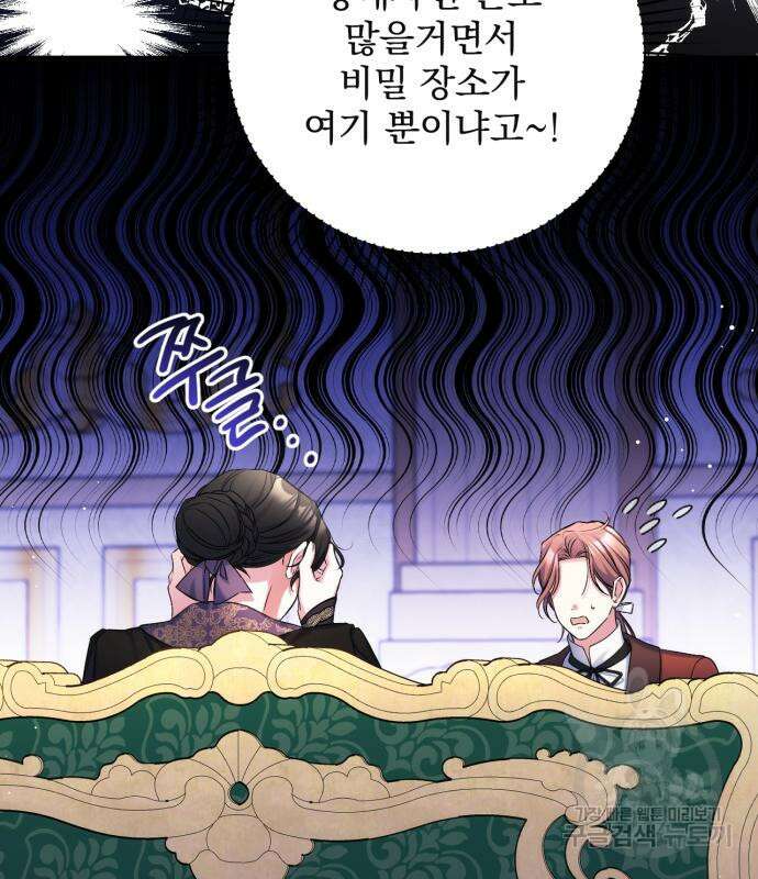 버려진 나의 최애를 위하여 46화 77