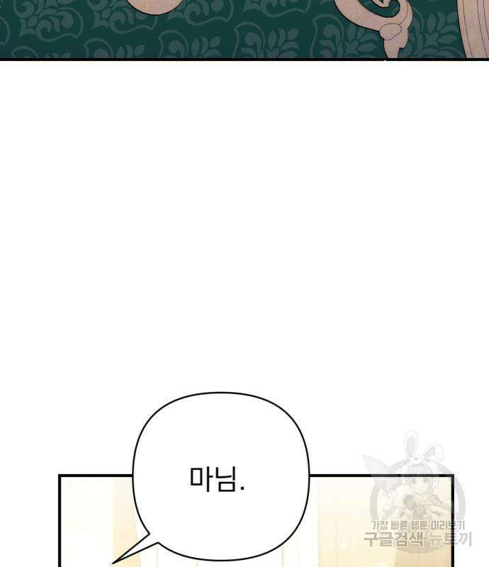 버려진 나의 최애를 위하여 46화 78
