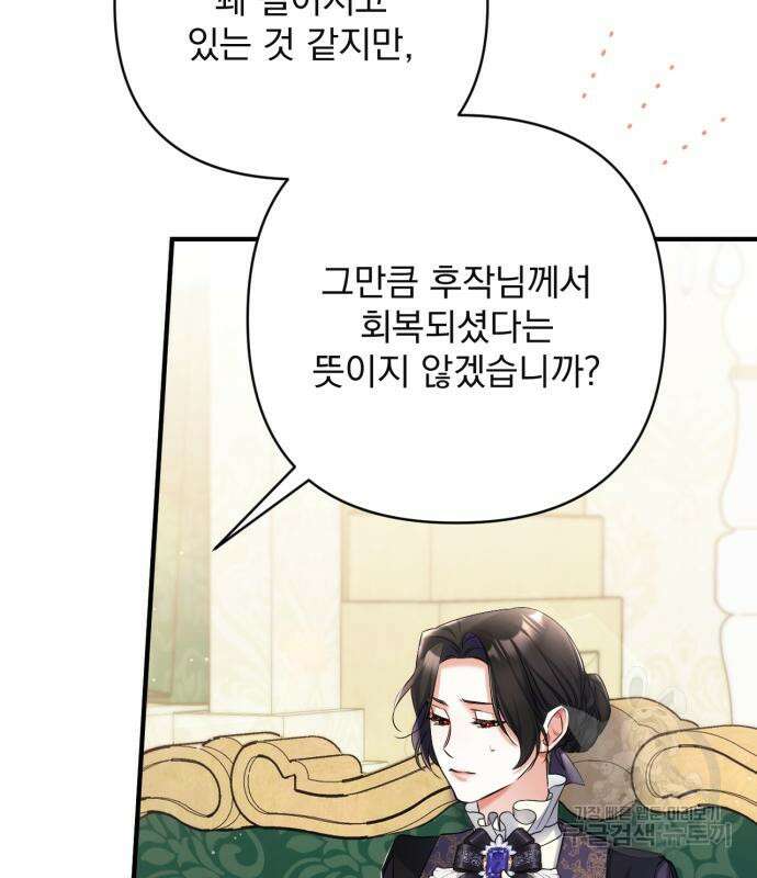 버려진 나의 최애를 위하여 46화 83