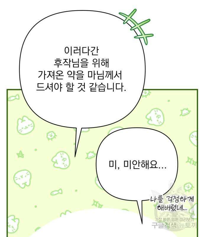 버려진 나의 최애를 위하여 46화 85