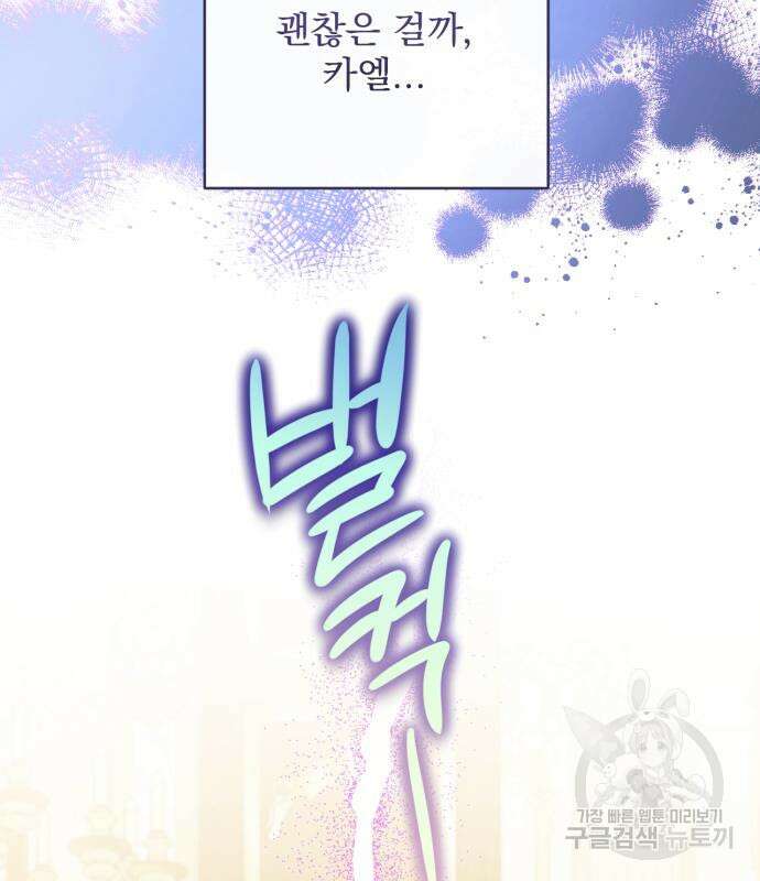 버려진 나의 최애를 위하여 46화 89