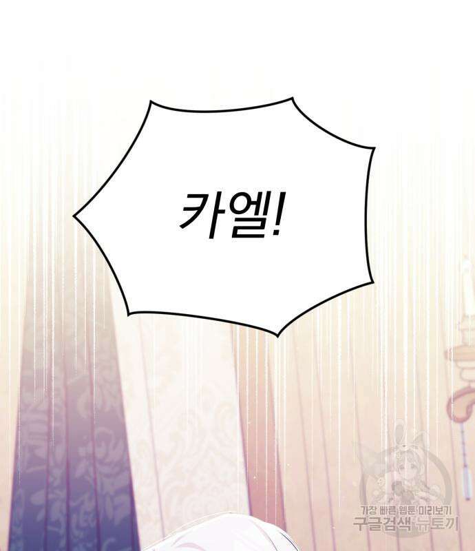 버려진 나의 최애를 위하여 46화 94