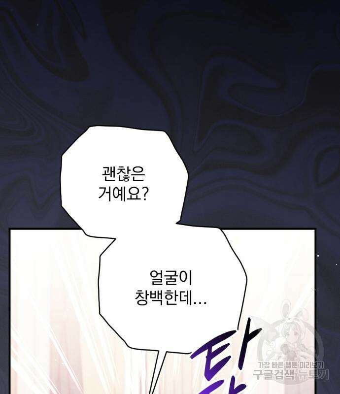 버려진 나의 최애를 위하여 46화 96