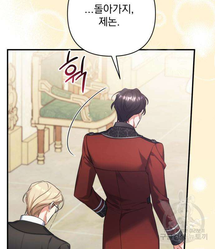 버려진 나의 최애를 위하여 46화 103