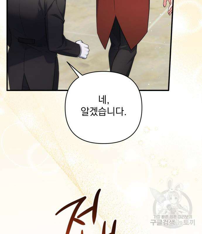 버려진 나의 최애를 위하여 46화 104
