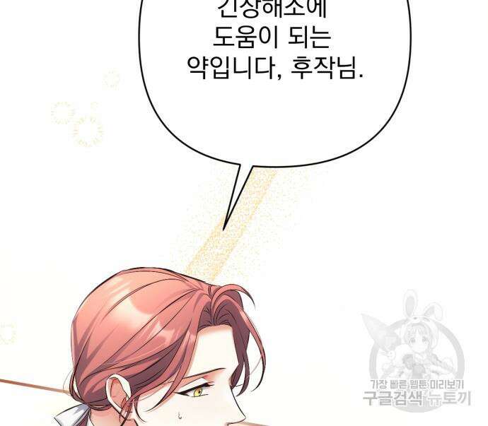 버려진 나의 최애를 위하여 46화 107