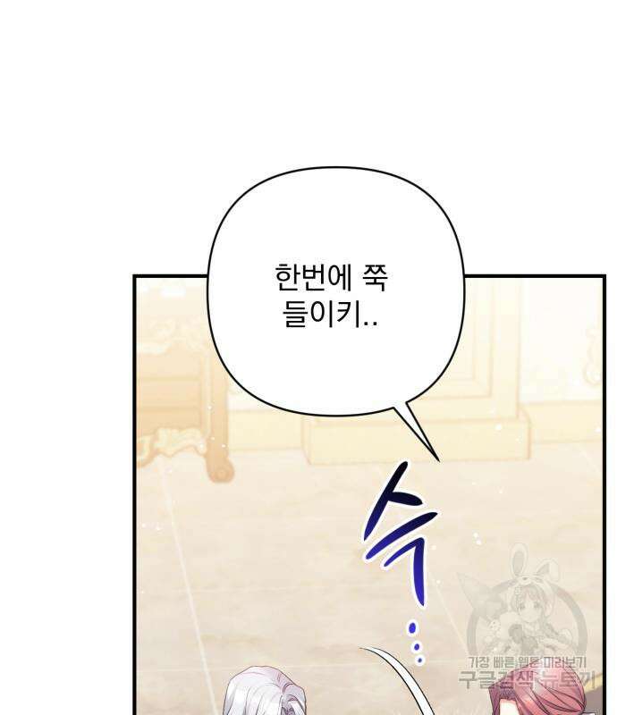 버려진 나의 최애를 위하여 46화 109